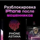 Разблокировка iPhone после мошенников, отвязка iCloud, офлайн гарантия