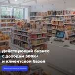 Действующий бизнес в Алматы с доходом от 500тыс тг. в месяц