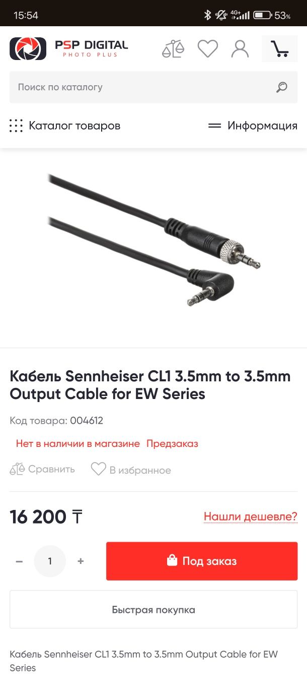 Продам оригинал  кабель Sennheiser CL1 3.5mm to 3.5mm
Output Cable for