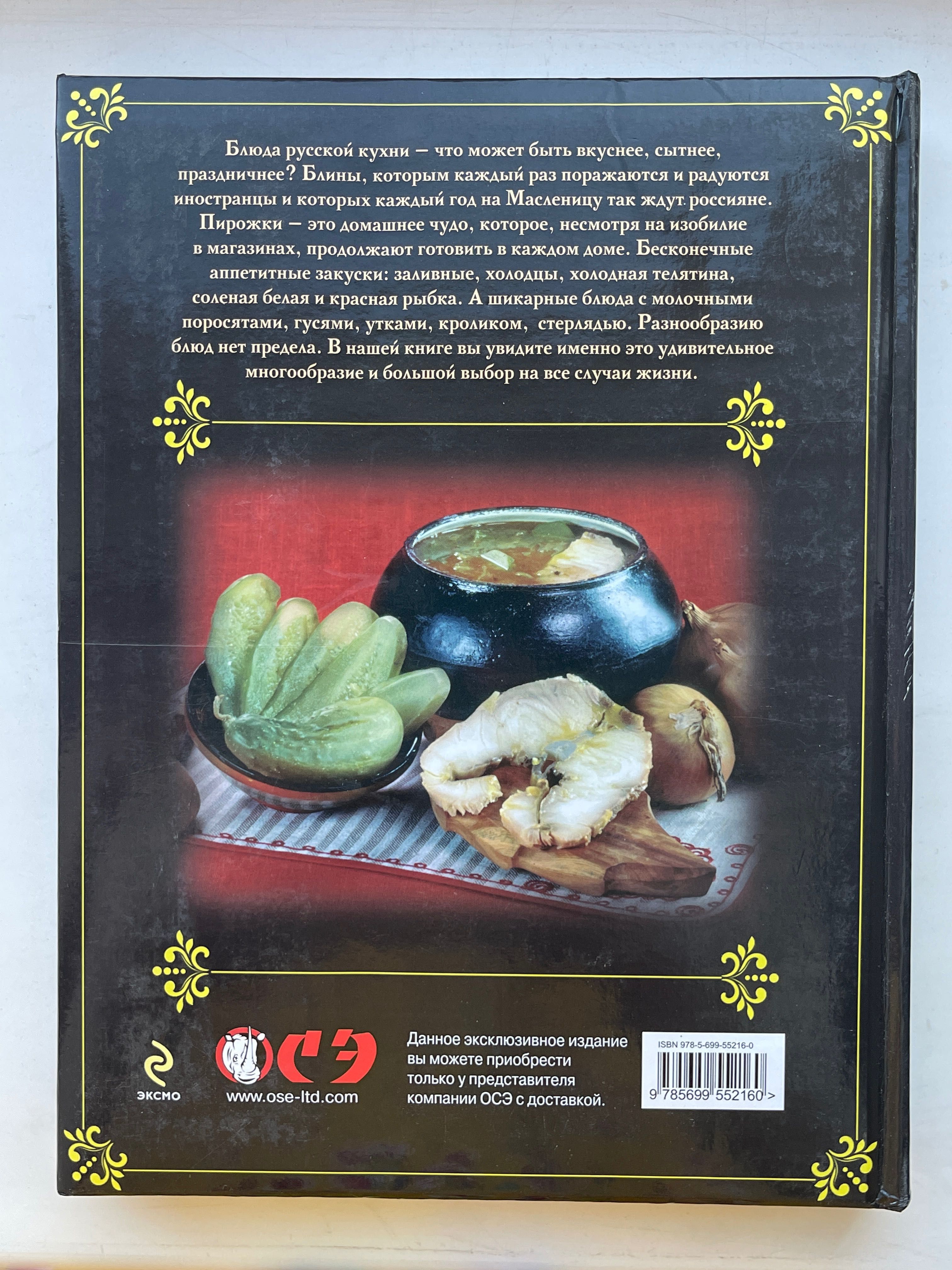 Русская кухня. Книга русских рецептов