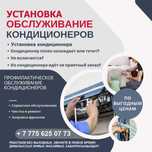 Кондиционер Установка кондиционера,  заправка кондиционера