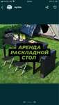 Аренда , прокат , стол, стул , казан, мангал , палатка , навес