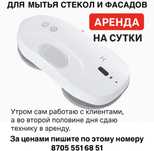 Мойка окон/фасада до идеала. Костанай