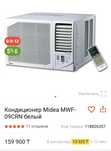 Кондиционер оконный
