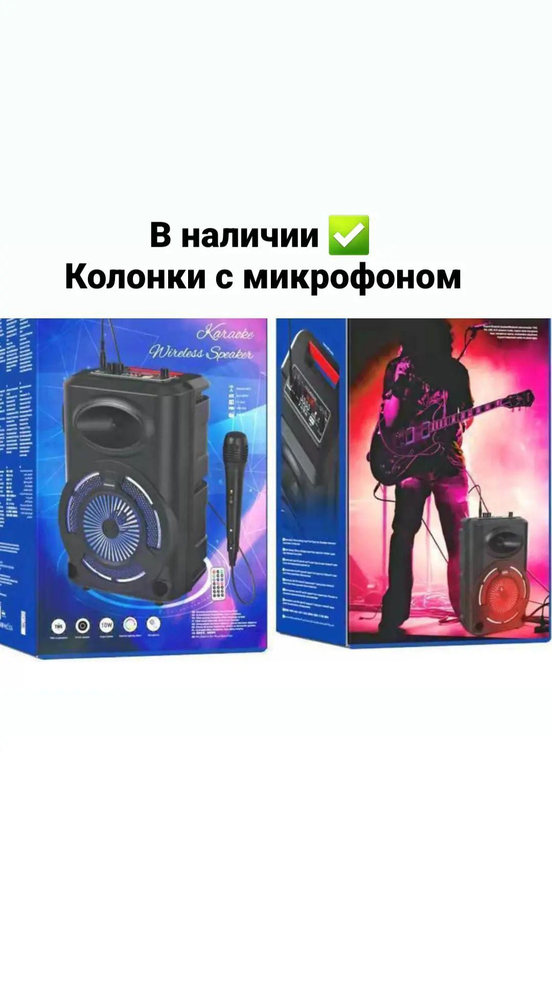 Колонки с микрофоном
