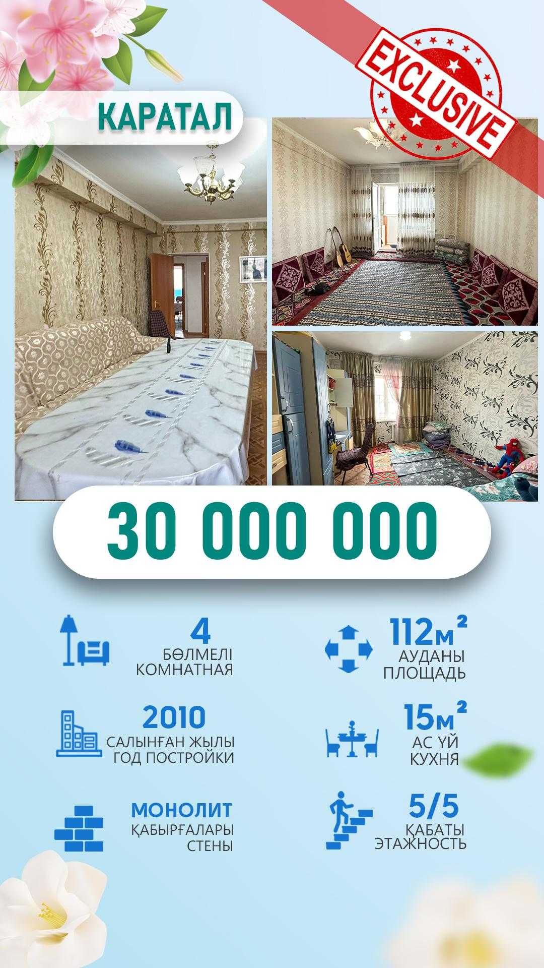 4 ком.кв.в мкр Каратал.Рустам Империя