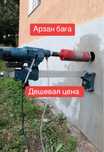 Арзан Бур Алмазное Сверление Бурение Резка Вытяшка Отверстий Бетон