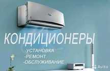 Установка кондиционеров любой сложности