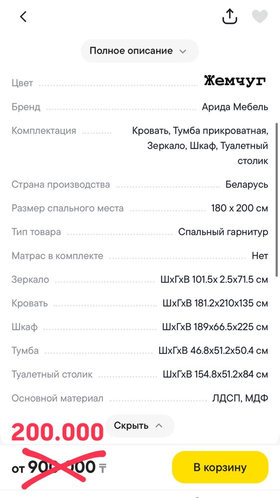 Спальный гарнитур