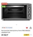 Продам печь электрическая 48л.