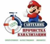Сантехник на выезд