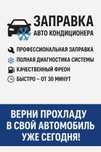Ремонт и заправка авто-кондиционеров