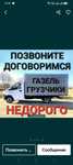 Газет Газель жүк тасымалдау Грузоперевоска
