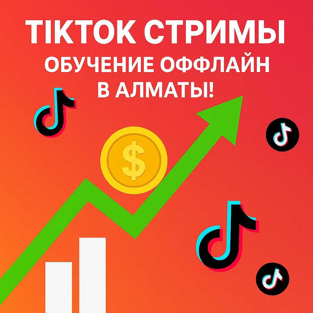 Хватит смотреть, как другие зарабатывают в TikTok!