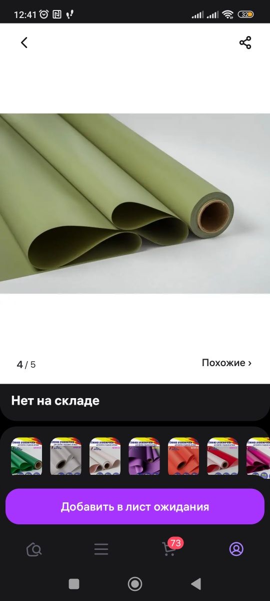 Пленка упаковочная для цветов и подарков