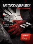 Перчатки вратарские