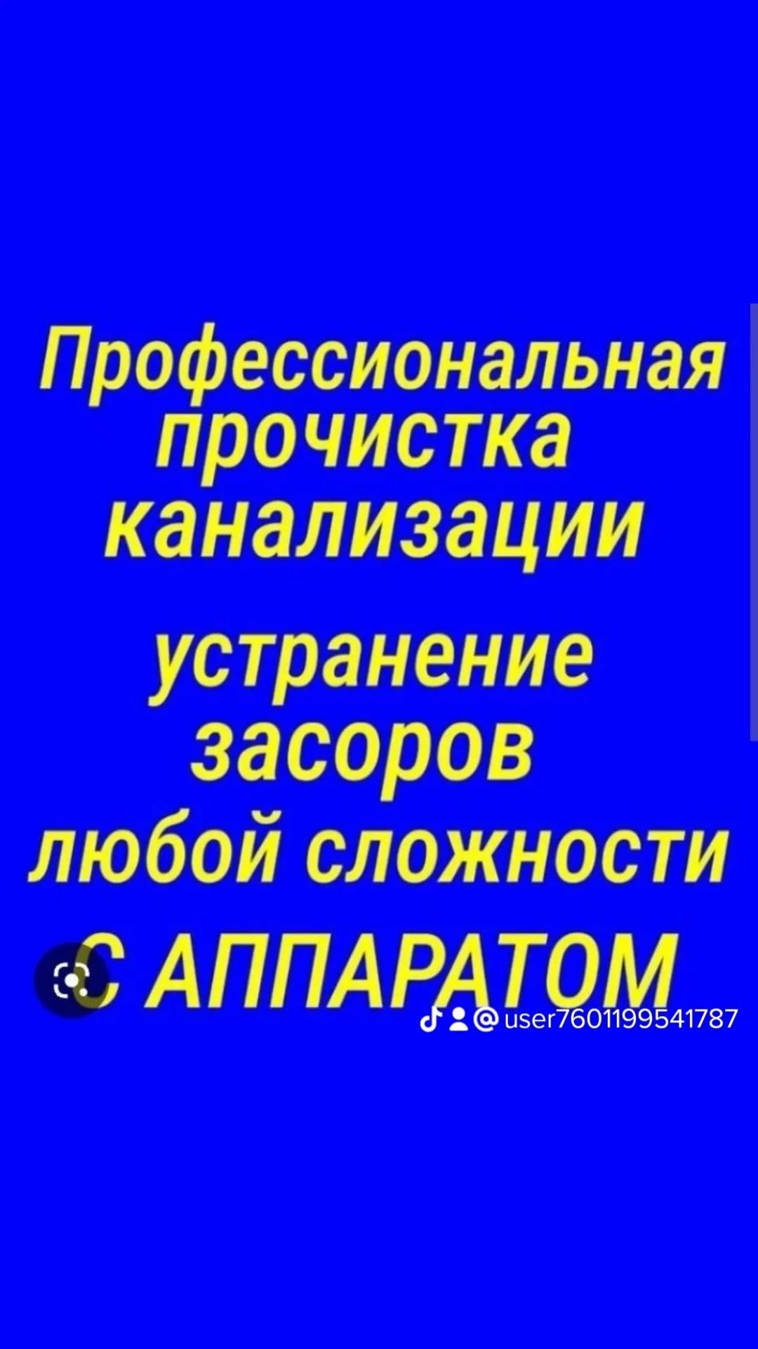 Качественная Прочистка чистка  канализаци  вентиляции