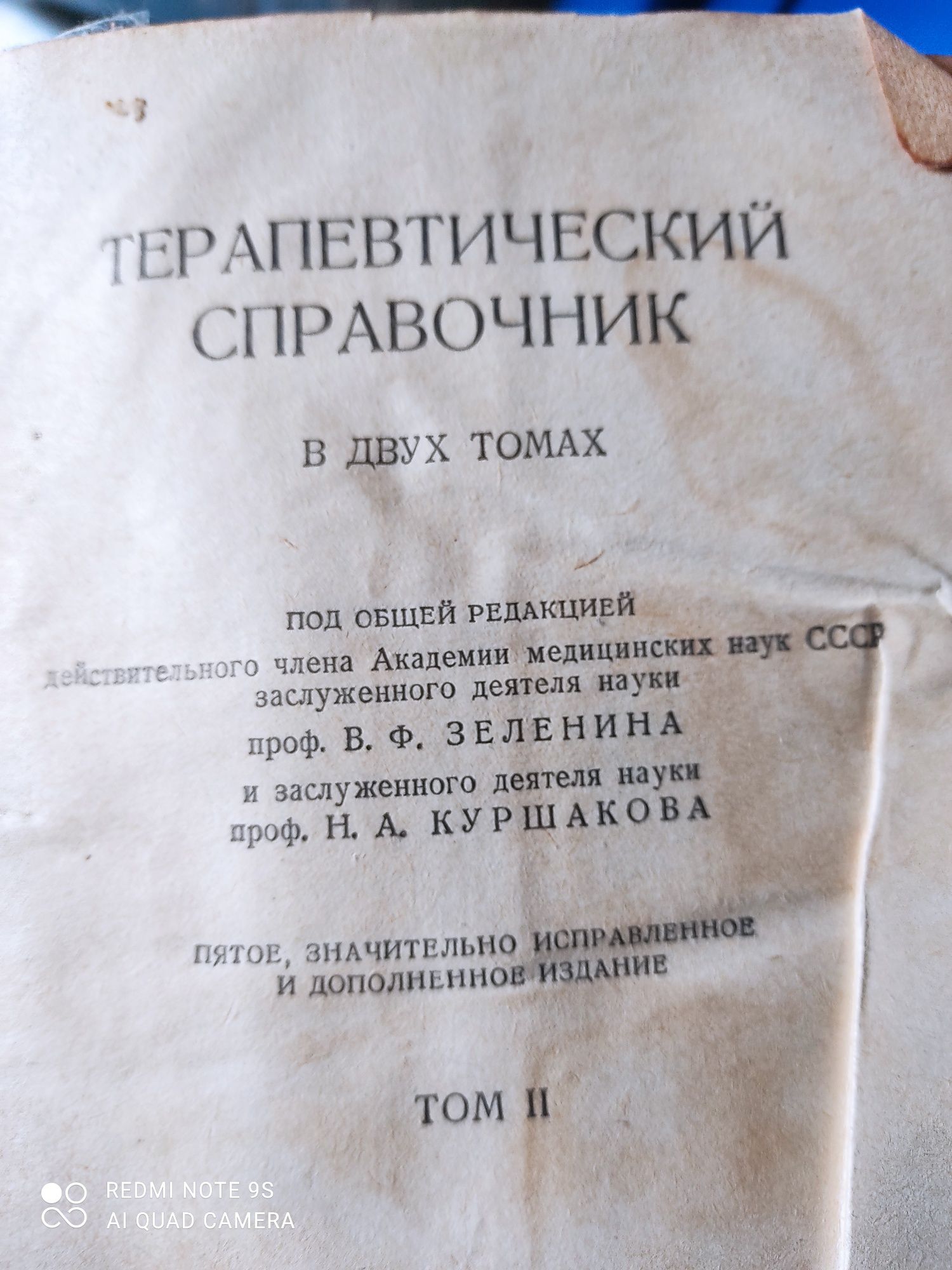 Продам советский часы и книгу терапевтический справочник