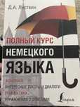 Учебник немецкого языка(  новая)