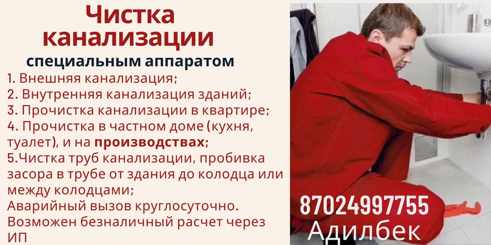 Прочистка чистка канализации аппаратом крот