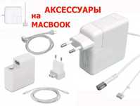 На макбук от Apple. Зарядка, Блок питания и комплектующие к зарядке