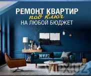 Ремонт квартир, комм помещений под ключ г.Астана