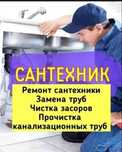 Услуги сантехника замена установка ванны и унитаза смесителей счётчик