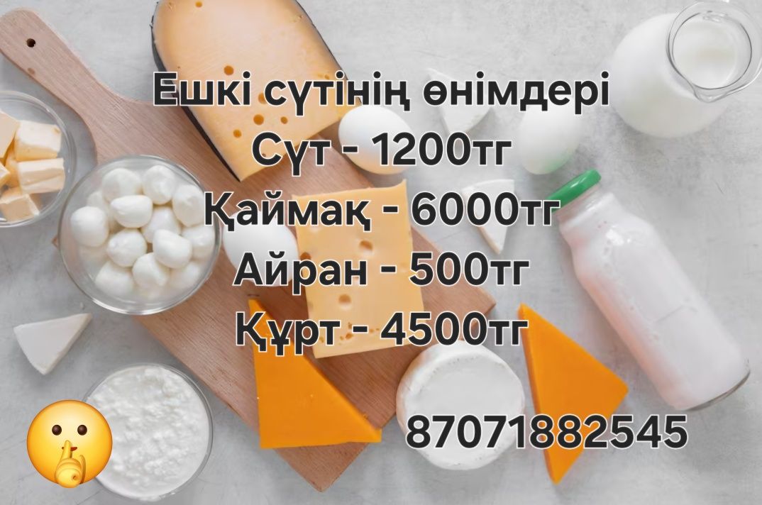 Ешкі сүті Жеткізу тегін козье молоко доставка бесплатно