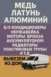 металлолом,приём Черный металл, Кара темир Атырау