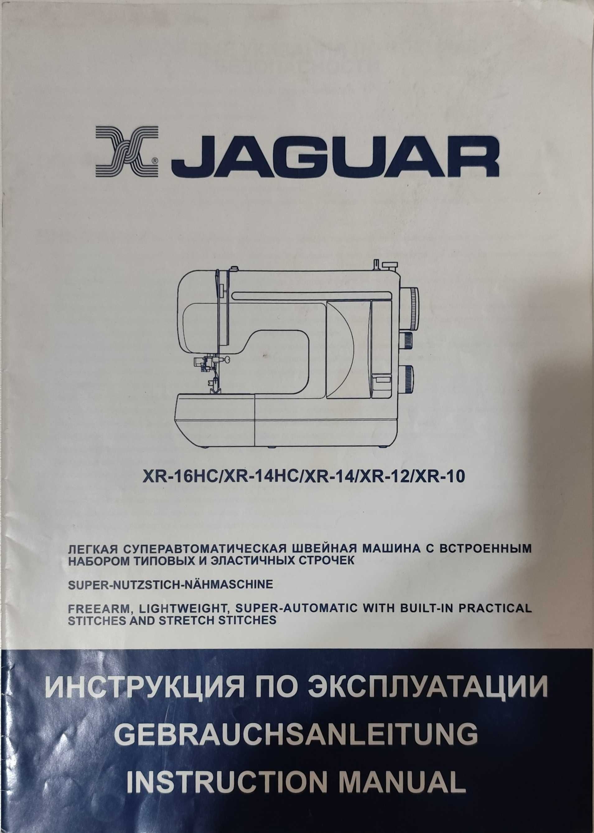 Продам швейную машинку JAGUAR XR10, б/у