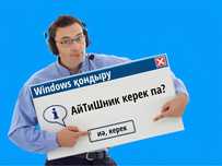 Компьютерный Мастер - Установка windows программ антивирус на выезд
