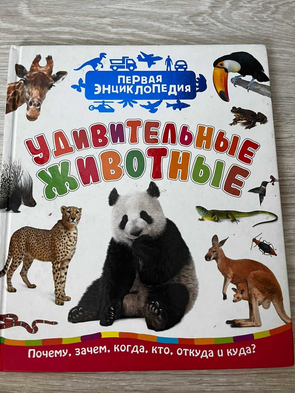 энциклопедии для малышей