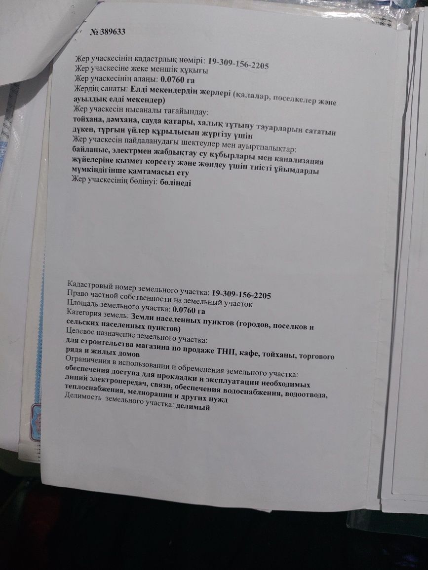 Срочно ! Участок Аргымак 7,5 млн тенге