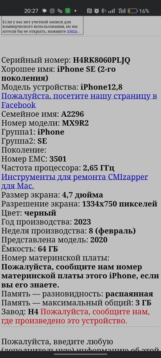Продам iPhone Se