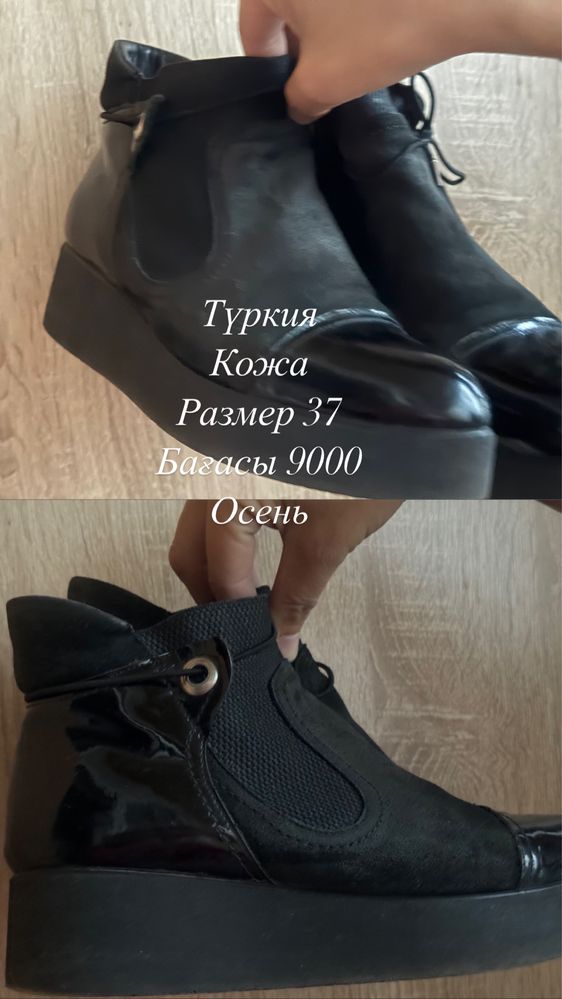 Күздік етік Түркия сапасы жақсы күйі жақсы кожа  кожа