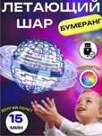 Летающий мяч magic UFO