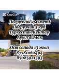 Погрузчик қызметі