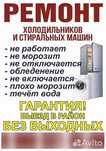 Ремонт холодильников морозильных камер в Алматы