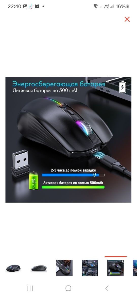 Мышь компьютерная