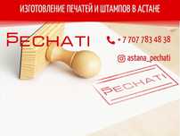 Продам действующий бизнес изготовление печатей и штампов