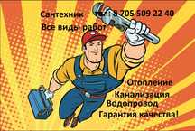 Сантехник,Электрик.