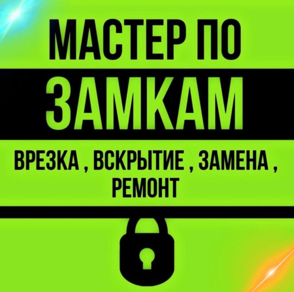 Медвежатник вскрытие замков дверей вскрыть замок дверь квартиру сейф