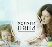 Предлагаю услуги няня .