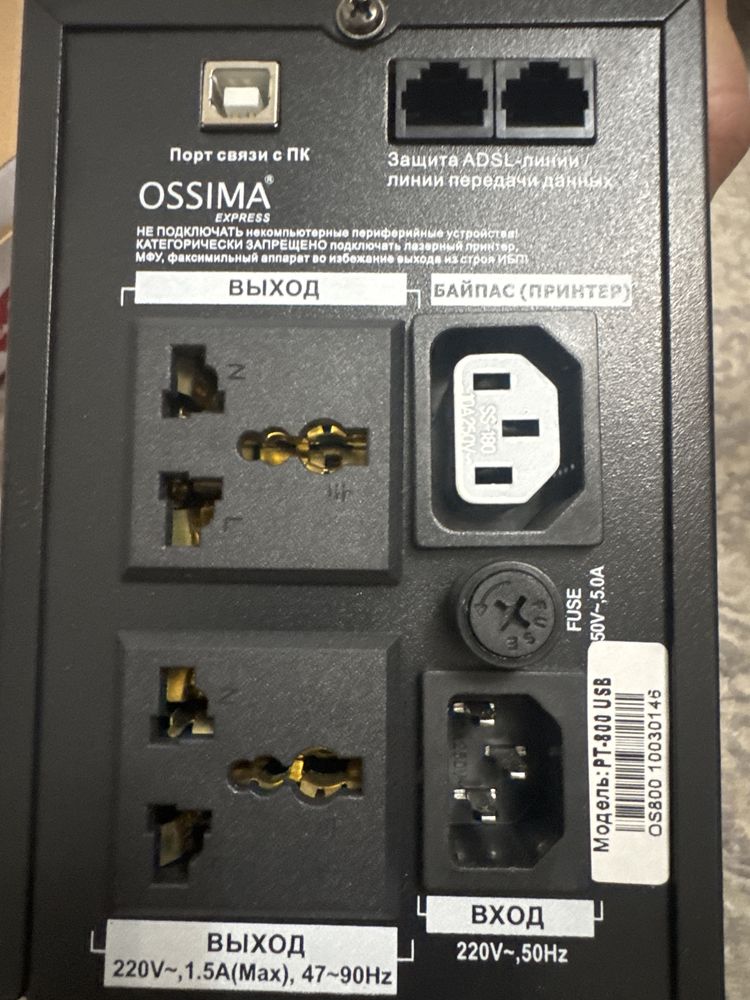 Источник бесперебойного питания ИБП OSSIMA