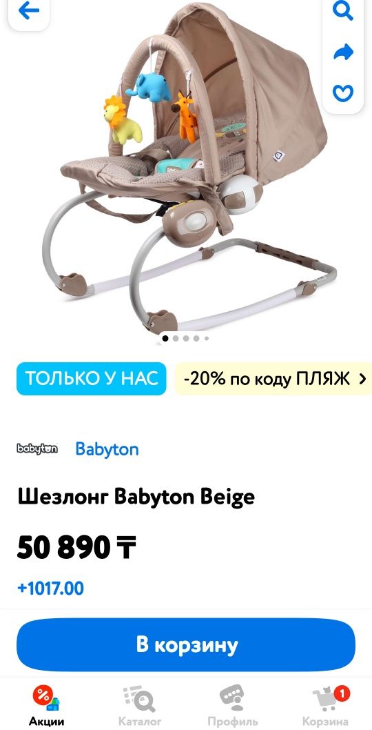 Детский шезлонг. Цена 20 000 тенге