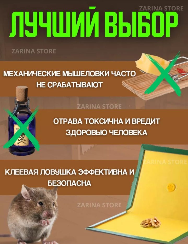 Мышеловка от грызунов