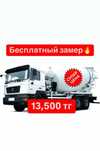 Доставка Бетон всех марок Алматы и область