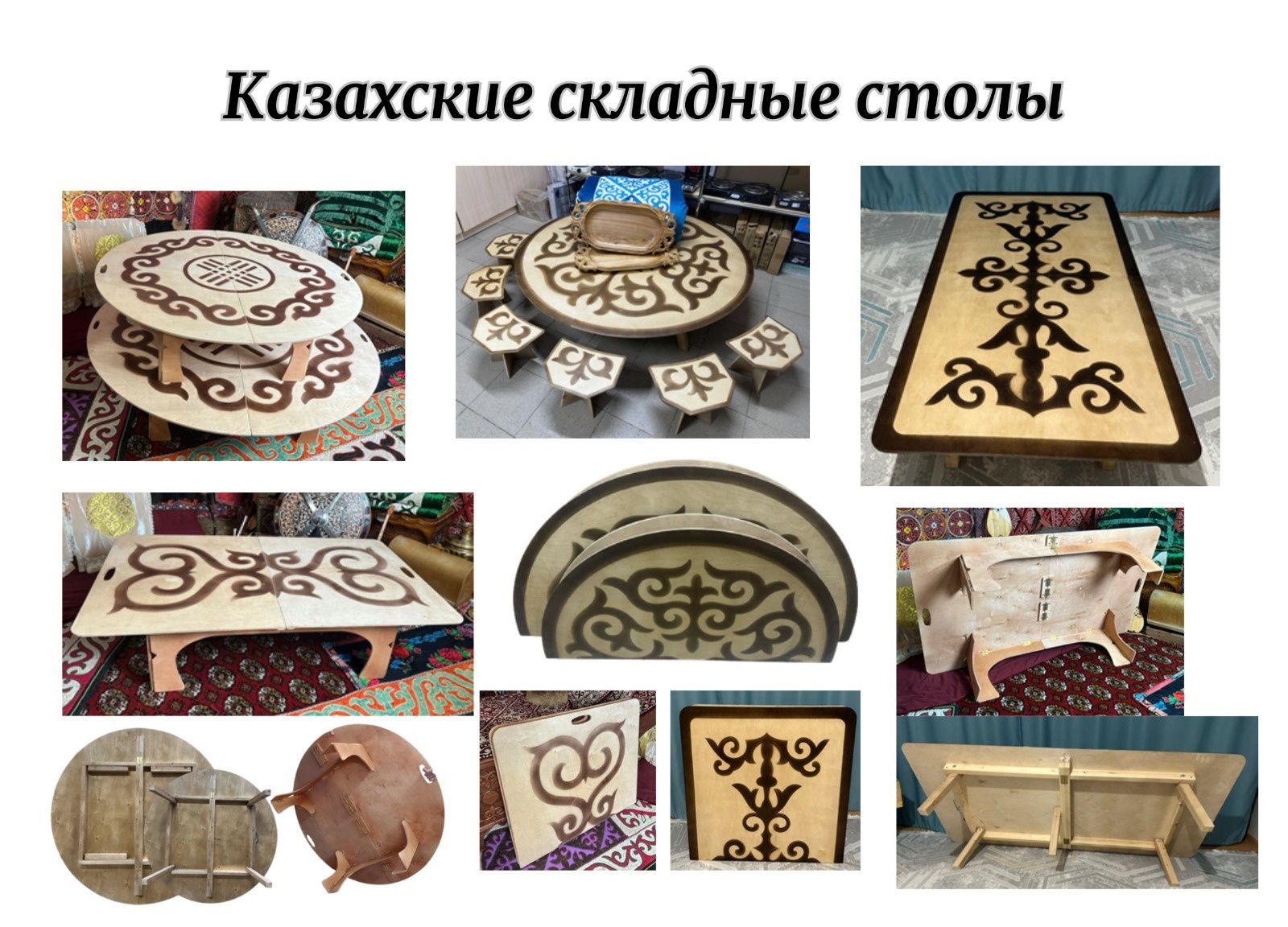 Казахский стол со стульями! Жер стол. Казакша стол. Донгелек