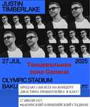 Билеты на концерт Justin Timberlake 27.07.25