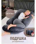 Подушка для беременных